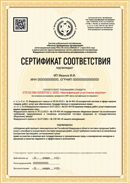 Образец сертификата для ИП Ставрополь Сертификат СТО 03.080.02033720.1-2020