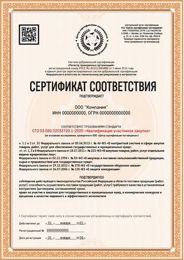 Образец сертификата для ООО Ставрополь Сертификат СТО 03.080.02033720.1-2020