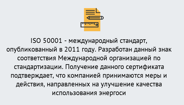 Почему нужно обратиться к нам? Ставрополь Сертификат ISO 50001 в Ставрополь