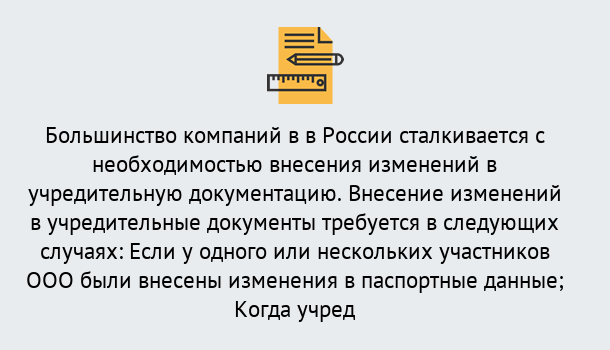 Почему нужно обратиться к нам? Ставрополь Порядок внесение изменений в учредительные документы в Ставрополь