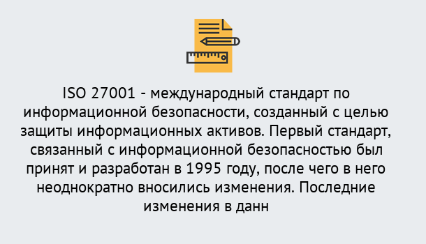 Почему нужно обратиться к нам? Ставрополь Сертификат по стандарту ISO 27001 – Гарантия получения в Ставрополь