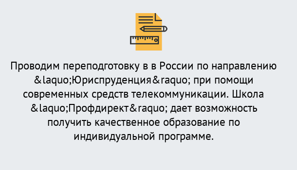 Почему нужно обратиться к нам? Ставрополь Курсы обучения по направлению Юриспруденция