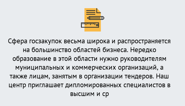 Почему нужно обратиться к нам? Ставрополь Онлайн повышение квалификации по государственным закупкам в Ставрополь