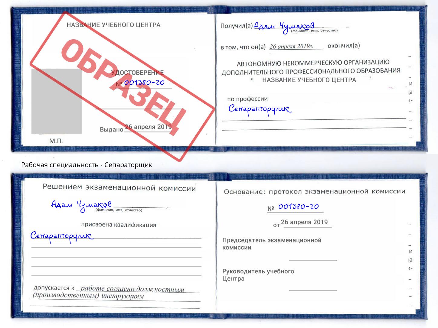 Сепараторщик Ставрополь