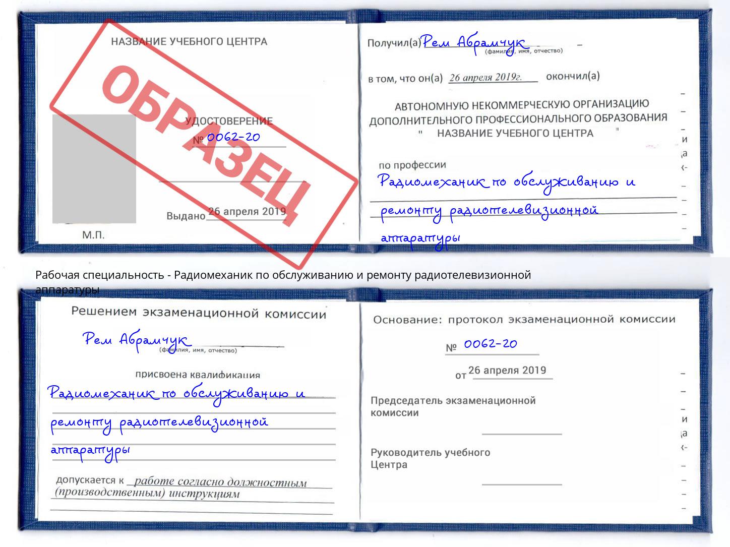 Радиомеханик по обслуживанию и ремонту радиотелевизионной аппаратуры Ставрополь