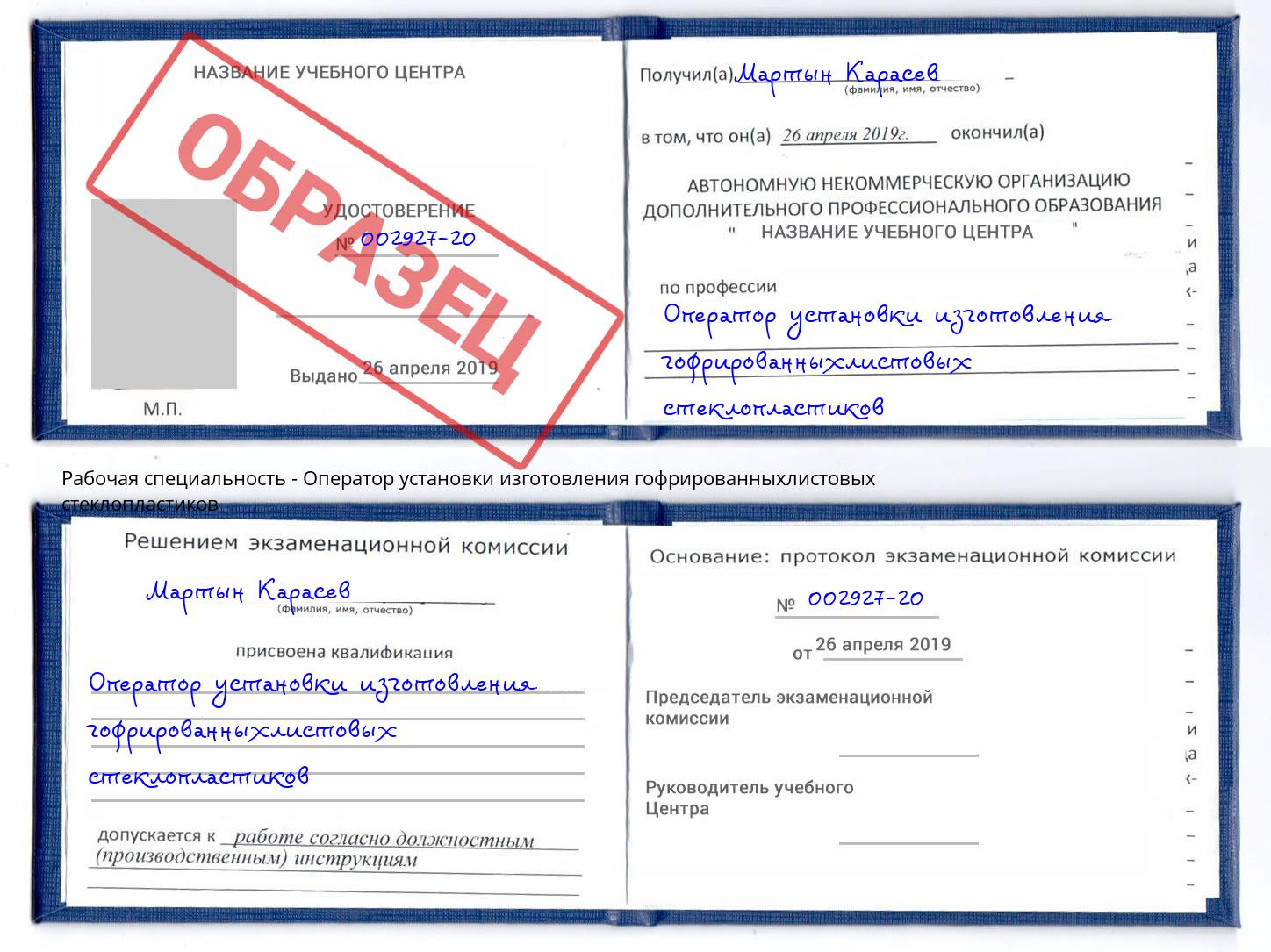 Оператор установки изготовления гофрированныхлистовых стеклопластиков Ставрополь