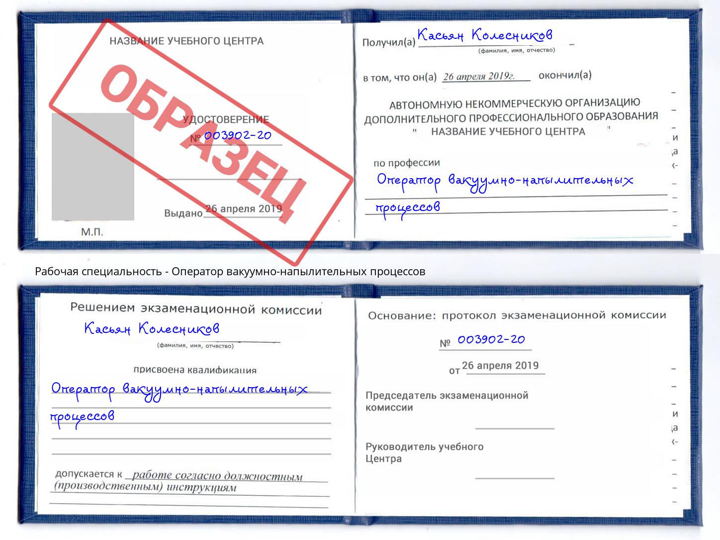 Оператор вакуумно-напылительных процессов Ставрополь