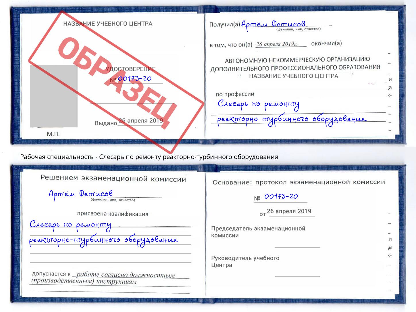 Слесарь по ремонту реакторно-турбинного оборудования Ставрополь