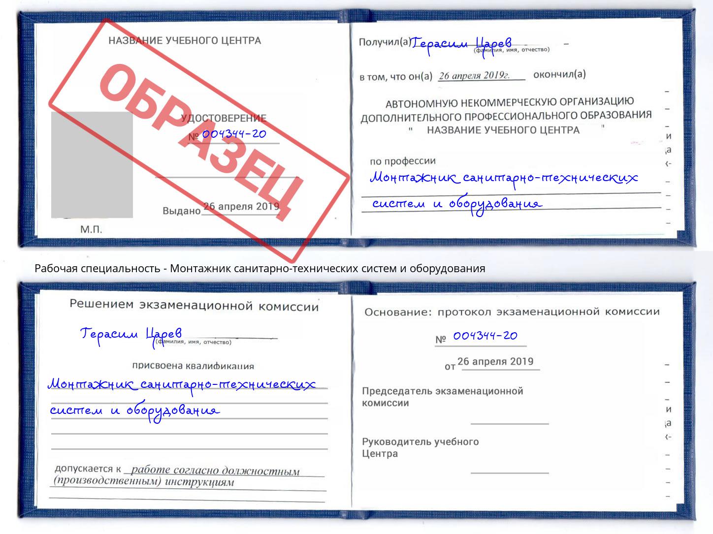Монтажник санитарно-технических систем и оборудования Ставрополь