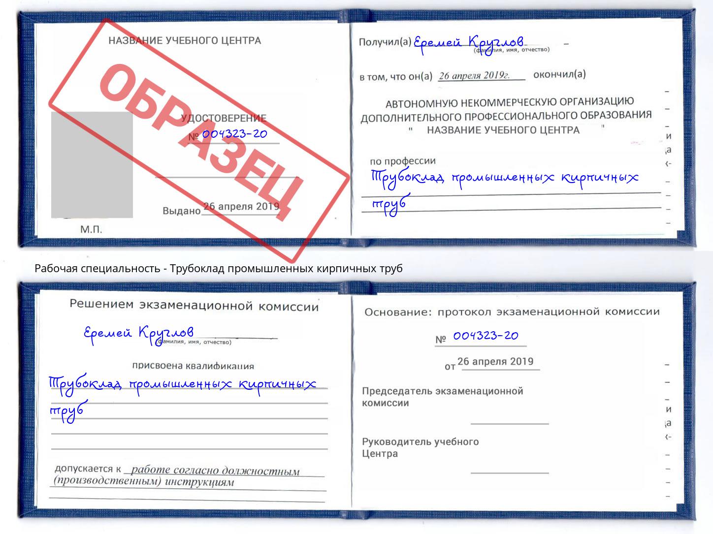 Трубоклад промышленных кирпичных труб Ставрополь