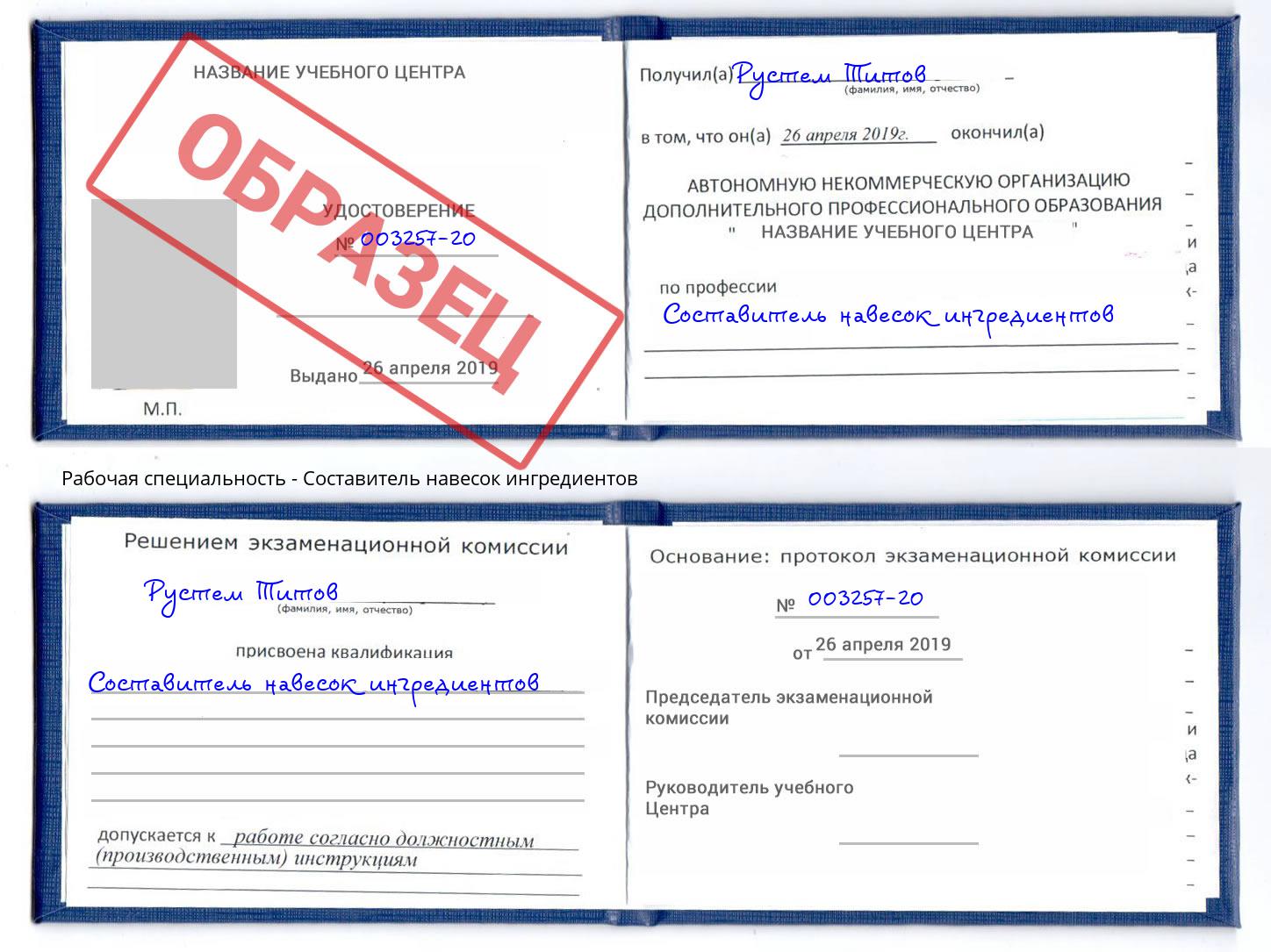 Составитель навесок ингредиентов Ставрополь