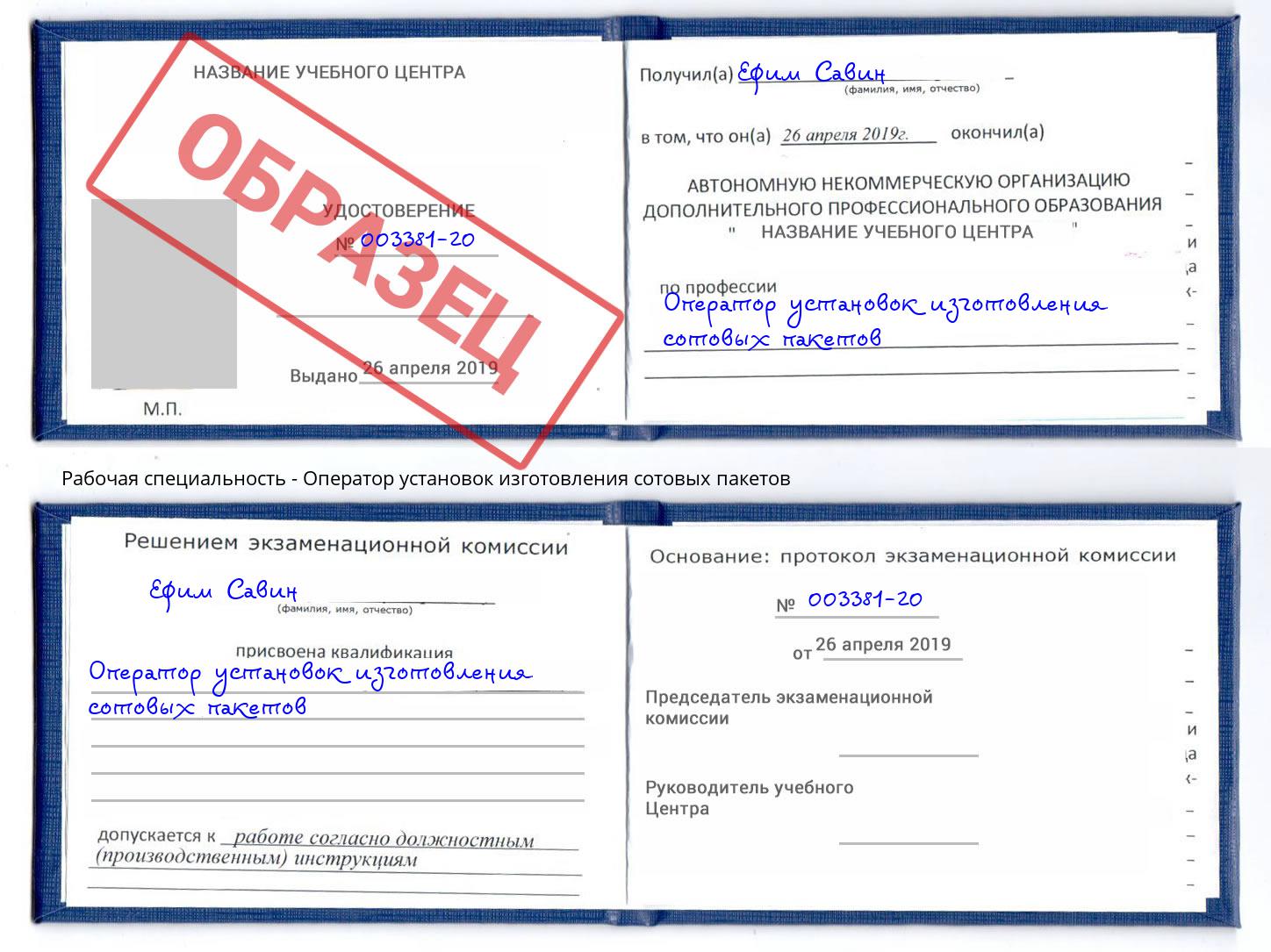 Оператор установок изготовления сотовых пакетов Ставрополь