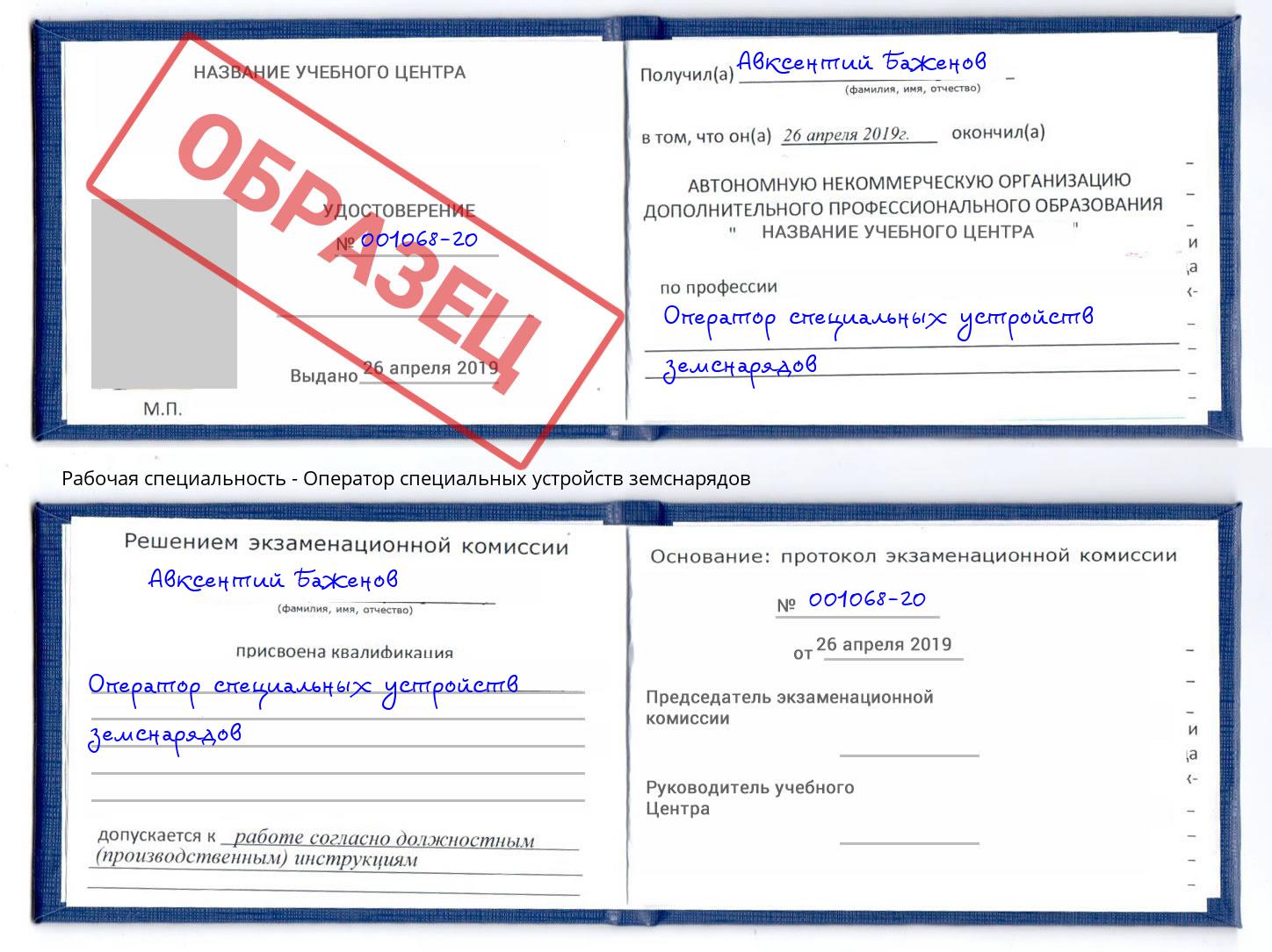 Оператор специальных устройств земснарядов Ставрополь
