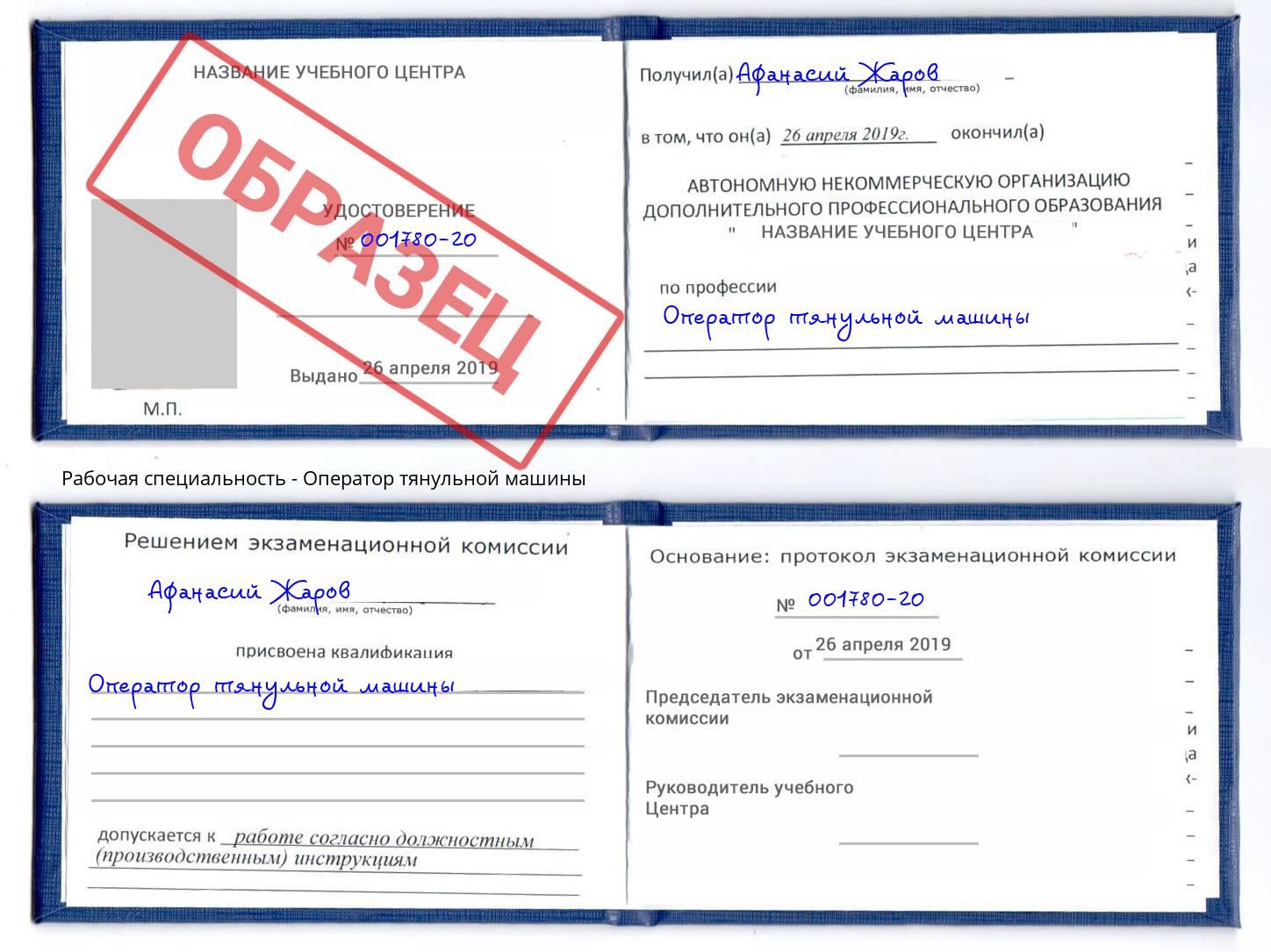 Оператор тянульной машины Ставрополь