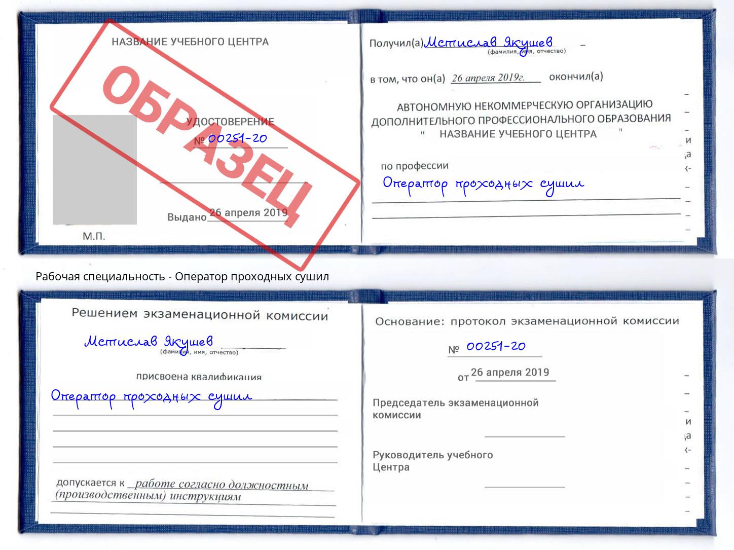 Оператор проходных сушил Ставрополь