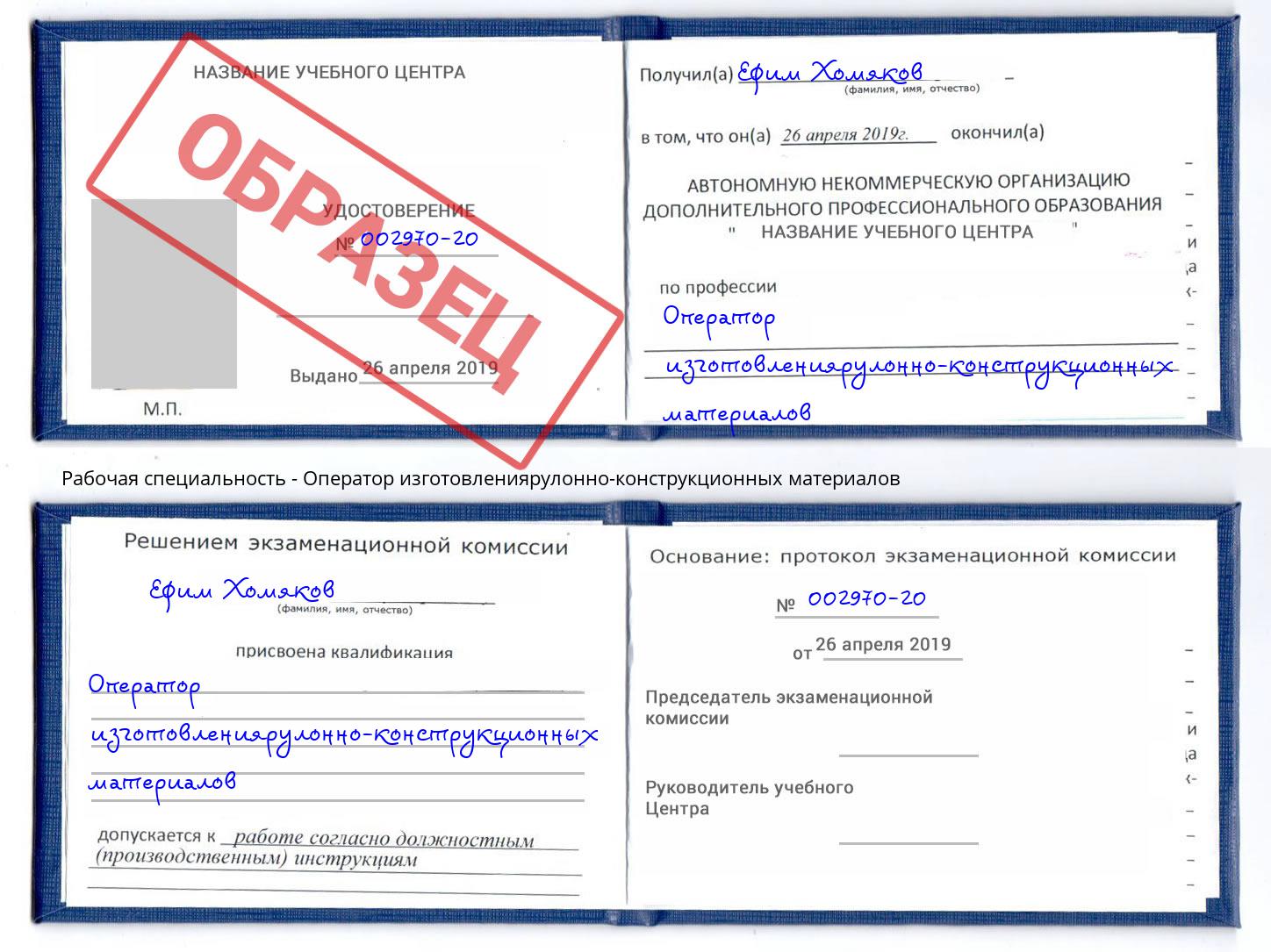 Оператор изготовлениярулонно-конструкционных материалов Ставрополь