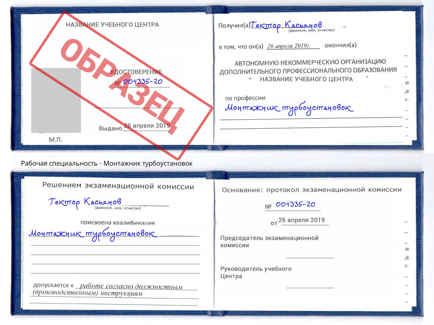 Монтажник турбоустановок Ставрополь