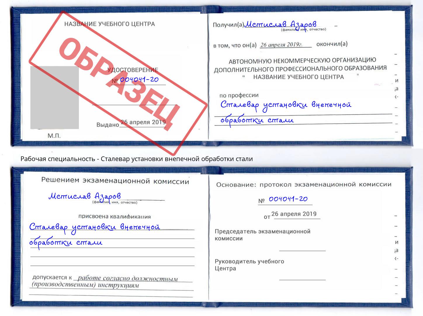 Сталевар установки внепечной обработки стали Ставрополь