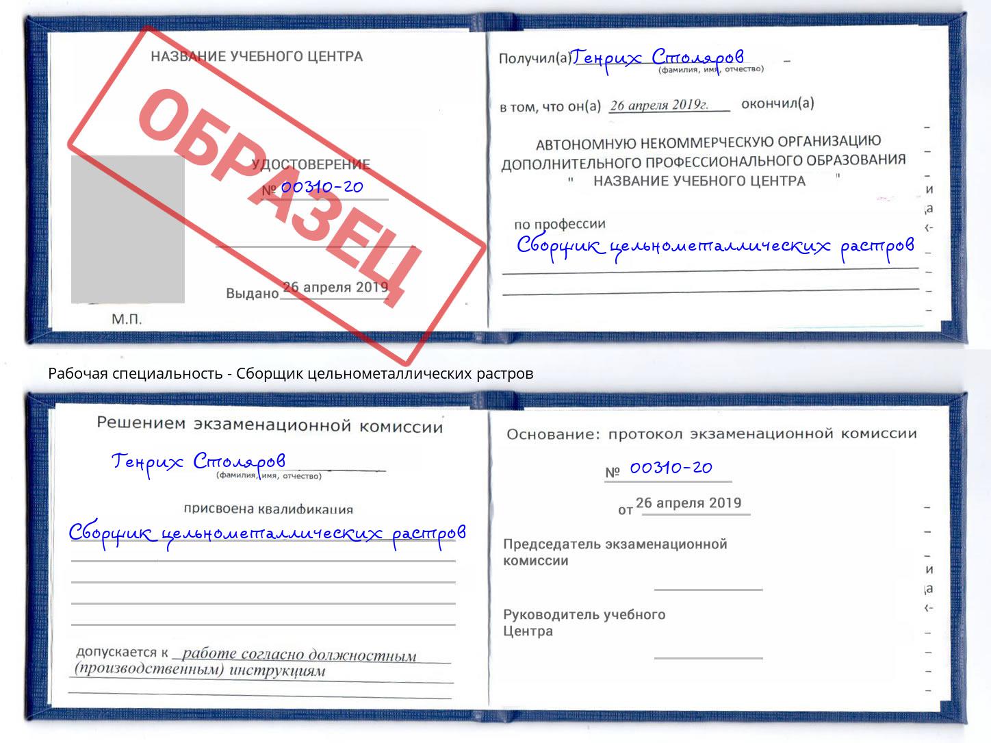Сборщик цельнометаллических растров Ставрополь
