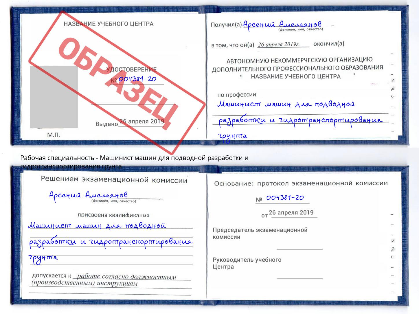 Машинист машин для подводной разработки и гидротранспортирования грунта Ставрополь