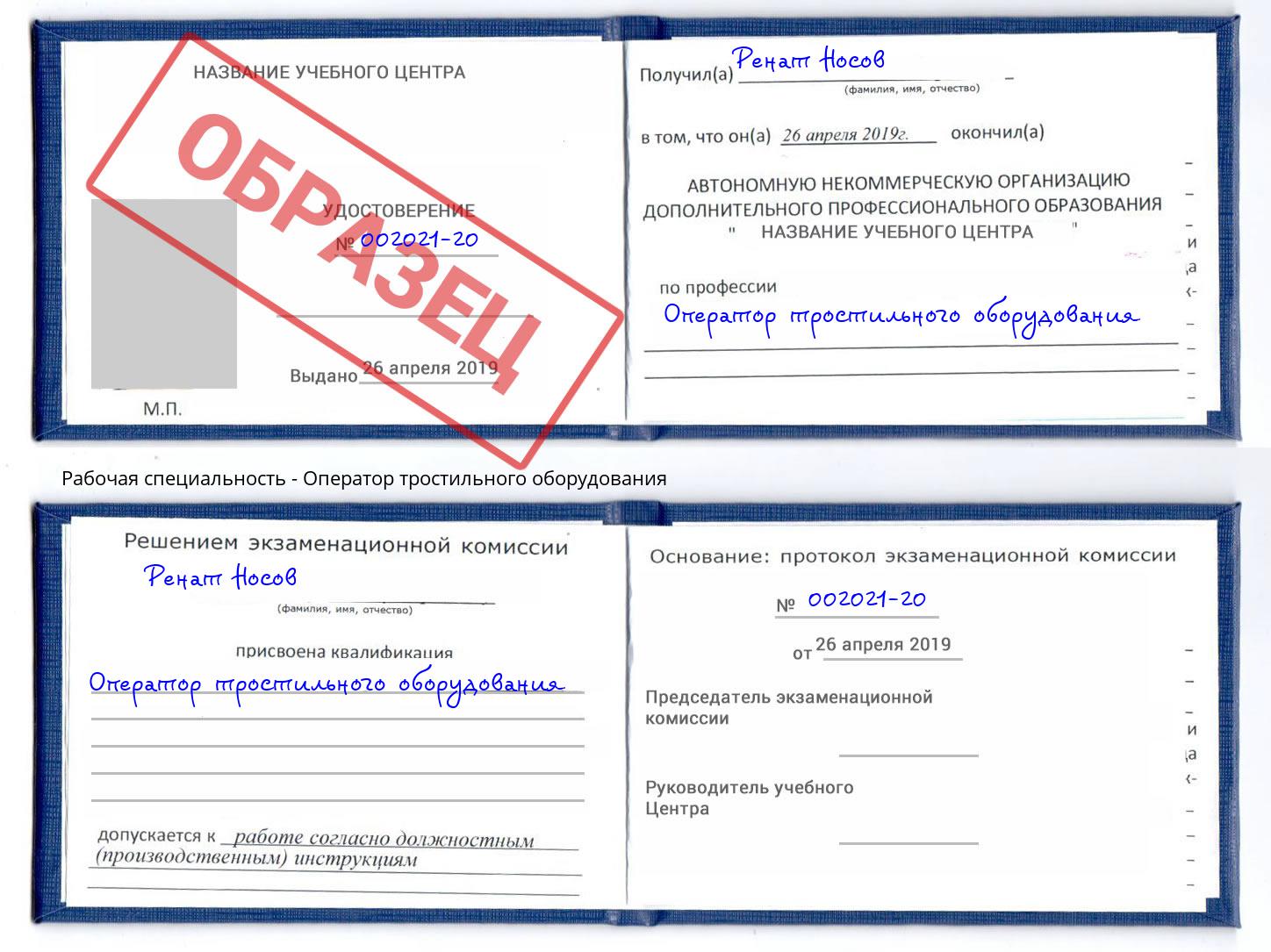 Оператор тростильного оборудования Ставрополь