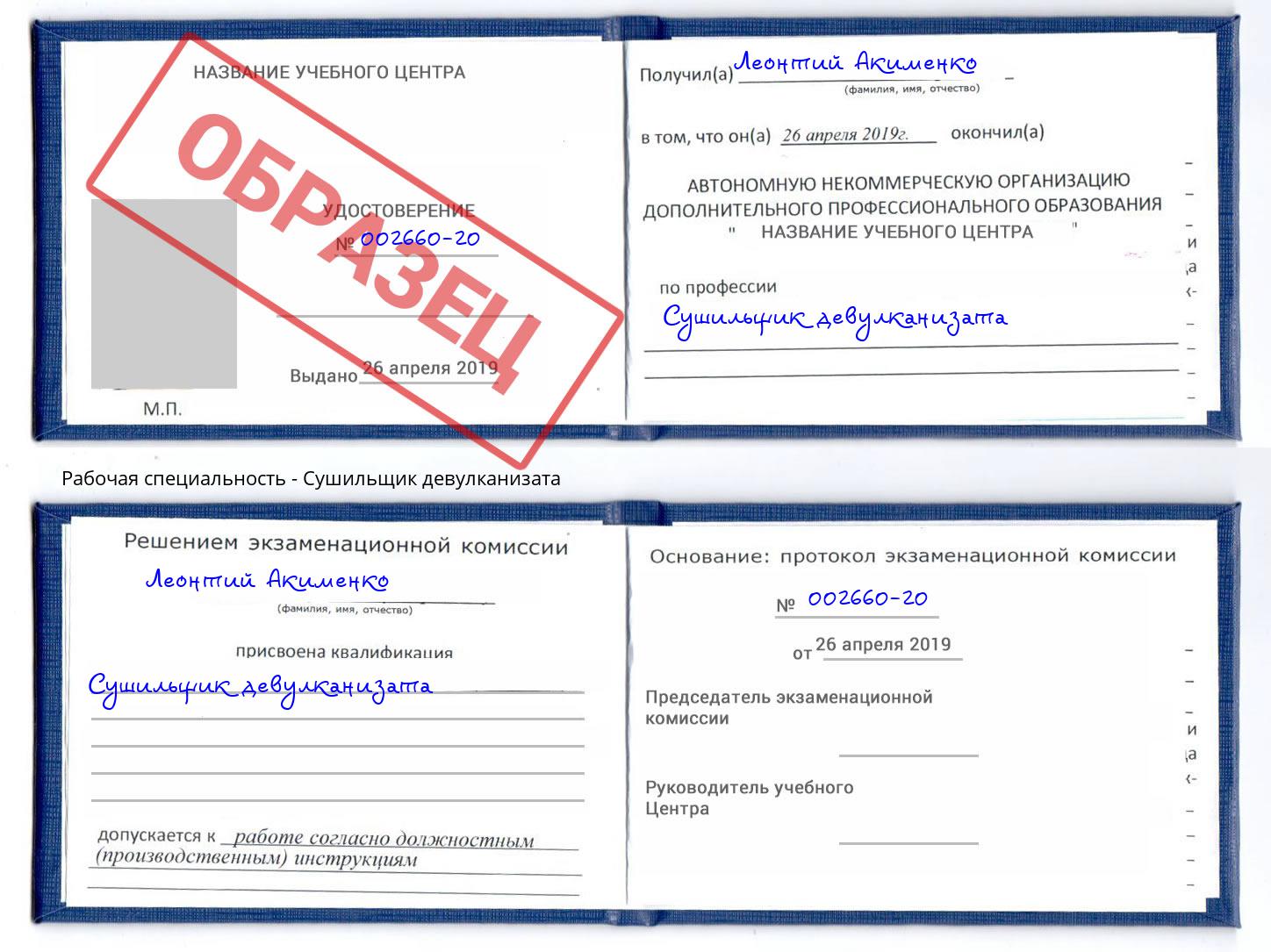 Сушильщик девулканизата Ставрополь