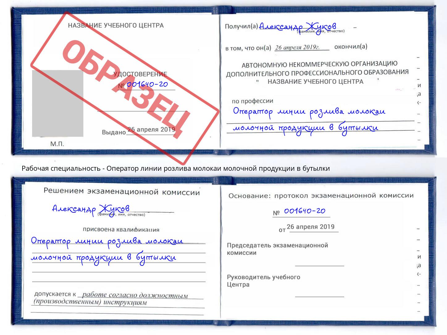 Оператор линии розлива молокаи молочной продукции в бутылки Ставрополь