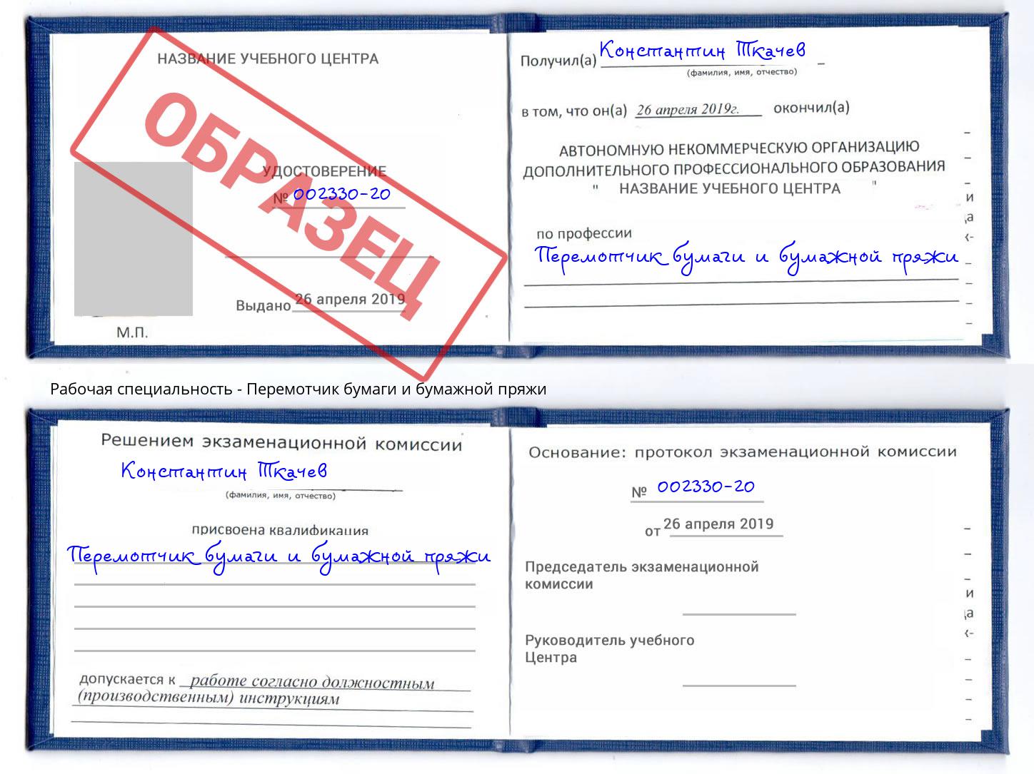 Перемотчик бумаги и бумажной пряжи Ставрополь