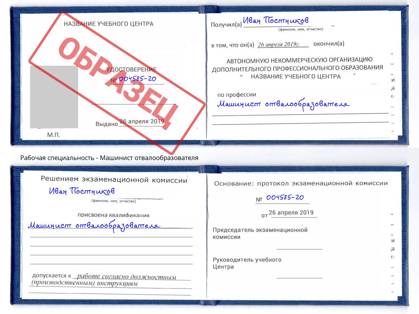 Машинист отвалообразователя Ставрополь