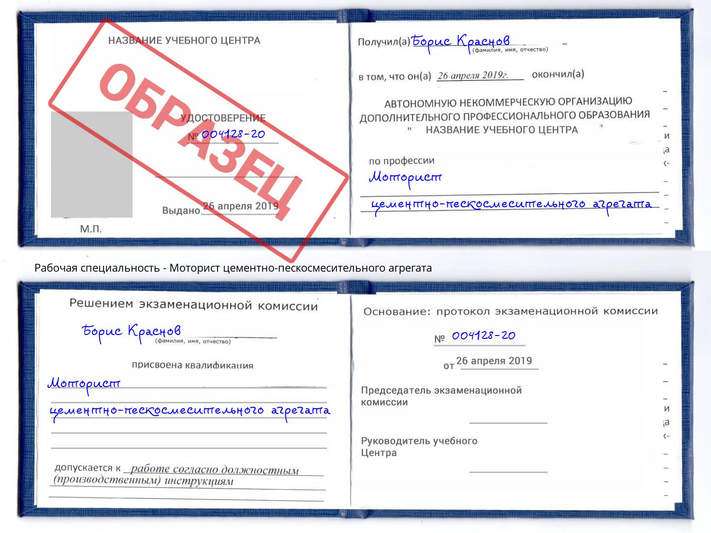 Моторист цементно-пескосмесительного агрегата Ставрополь