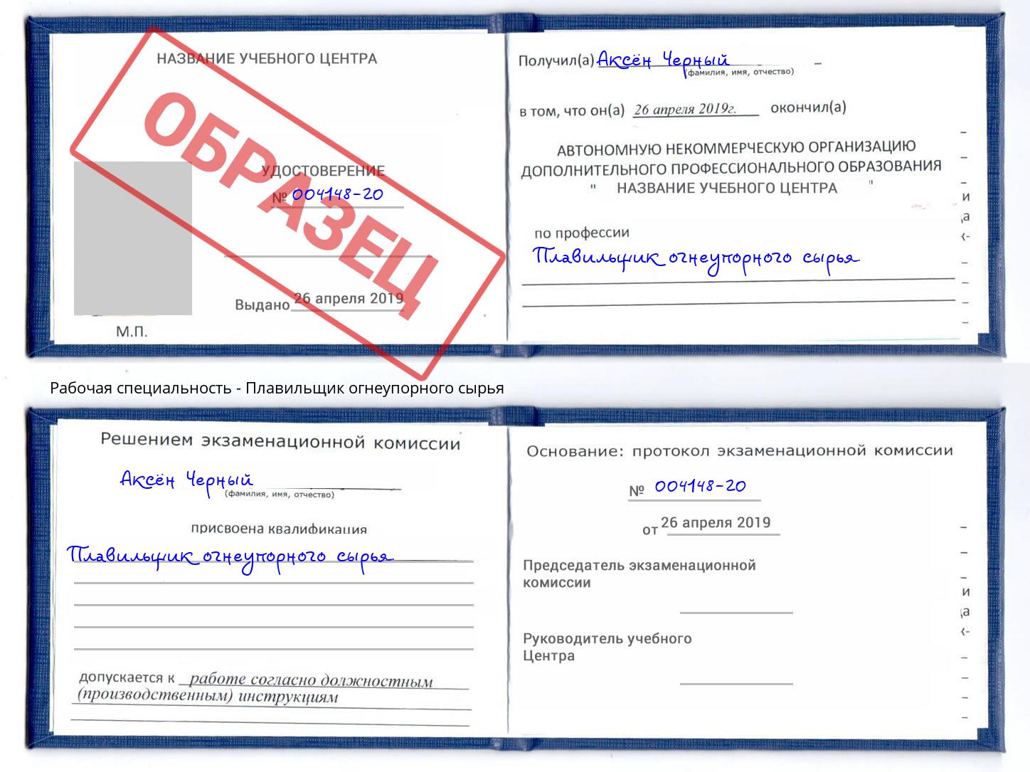 Плавильщик огнеупорного сырья Ставрополь