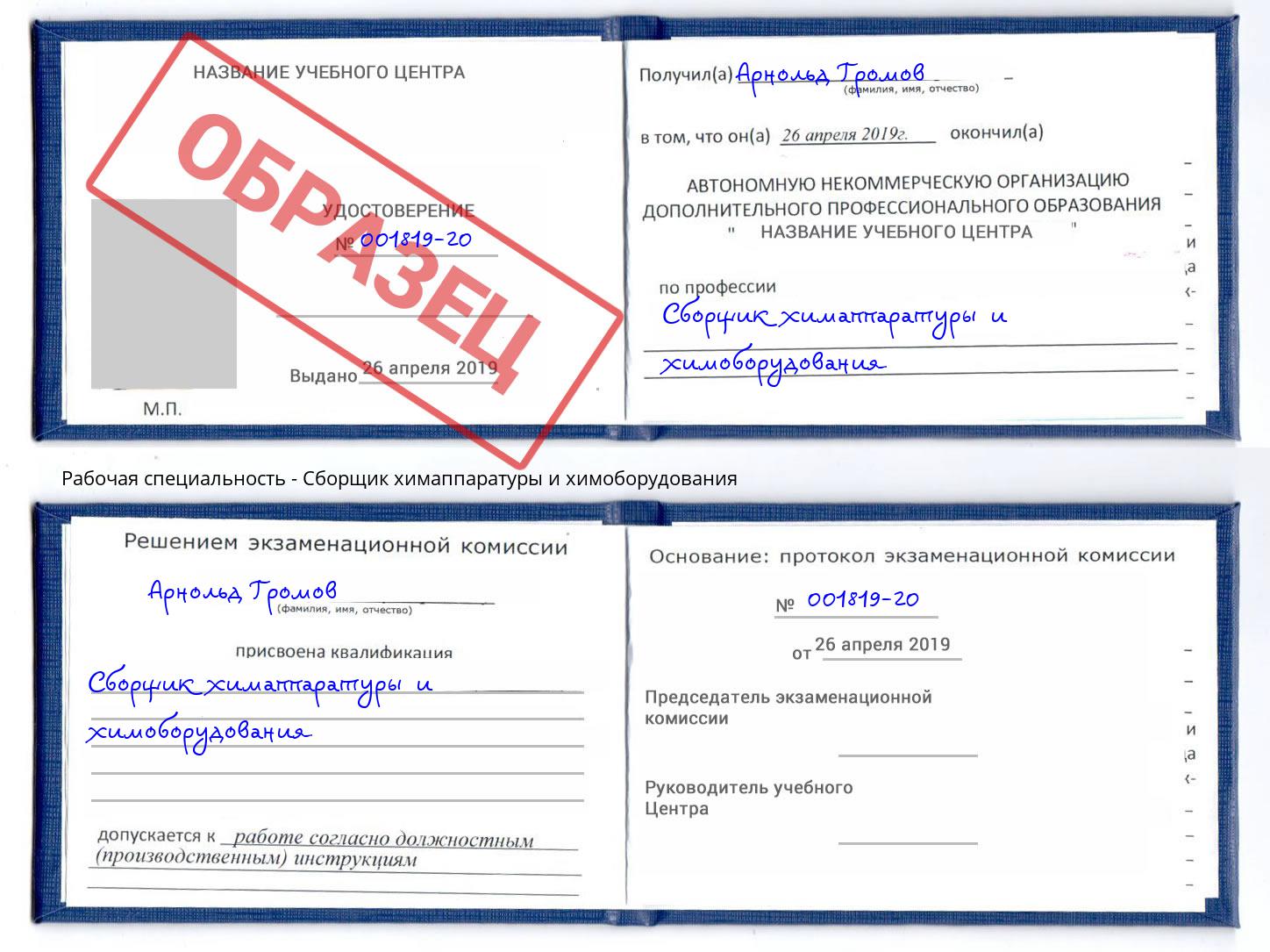Сборщик химаппаратуры и химоборудования Ставрополь