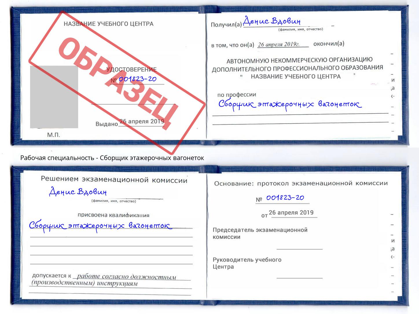 Сборщик этажерочных вагонеток Ставрополь