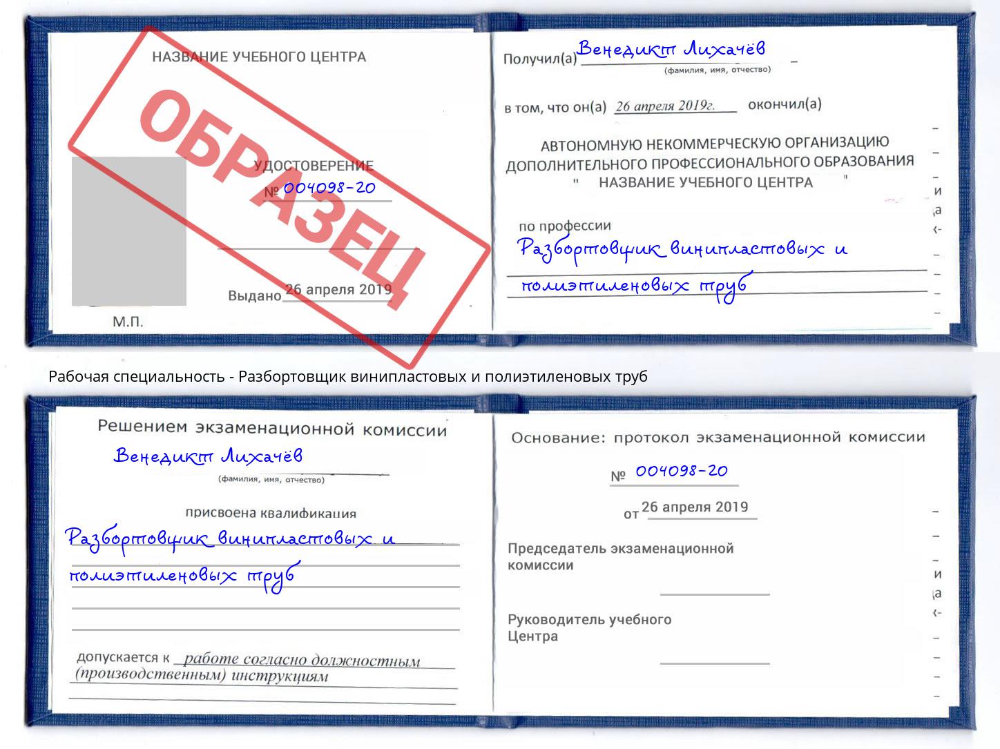 Разбортовщик винипластовых и полиэтиленовых труб Ставрополь