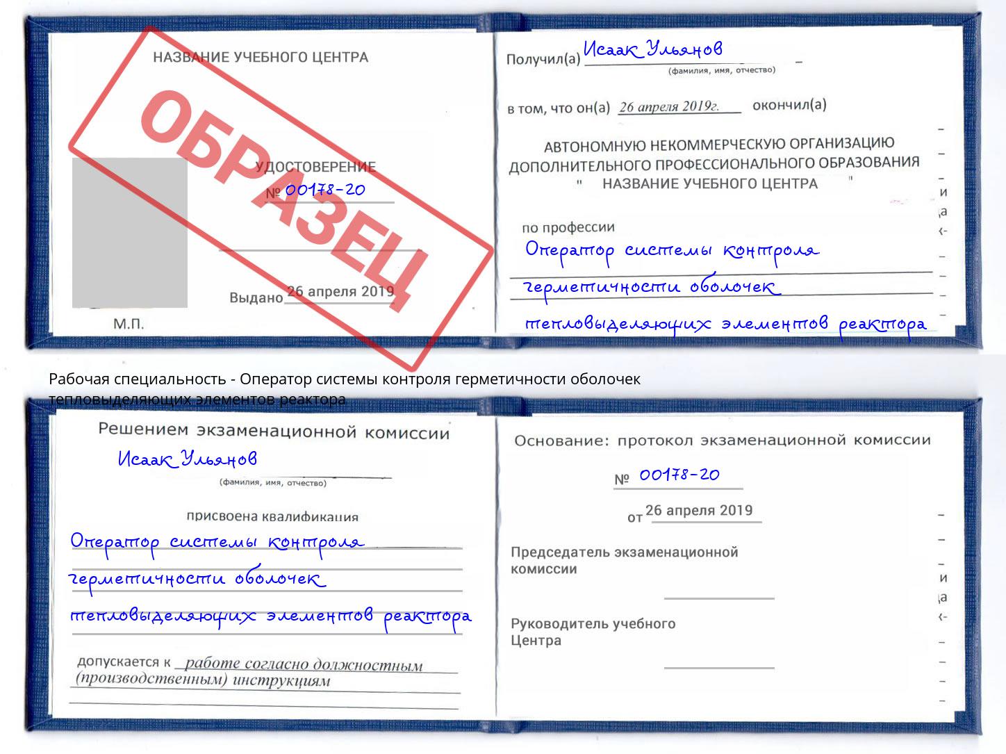 Оператор системы контроля герметичности оболочек тепловыделяющих элементов реактора Ставрополь