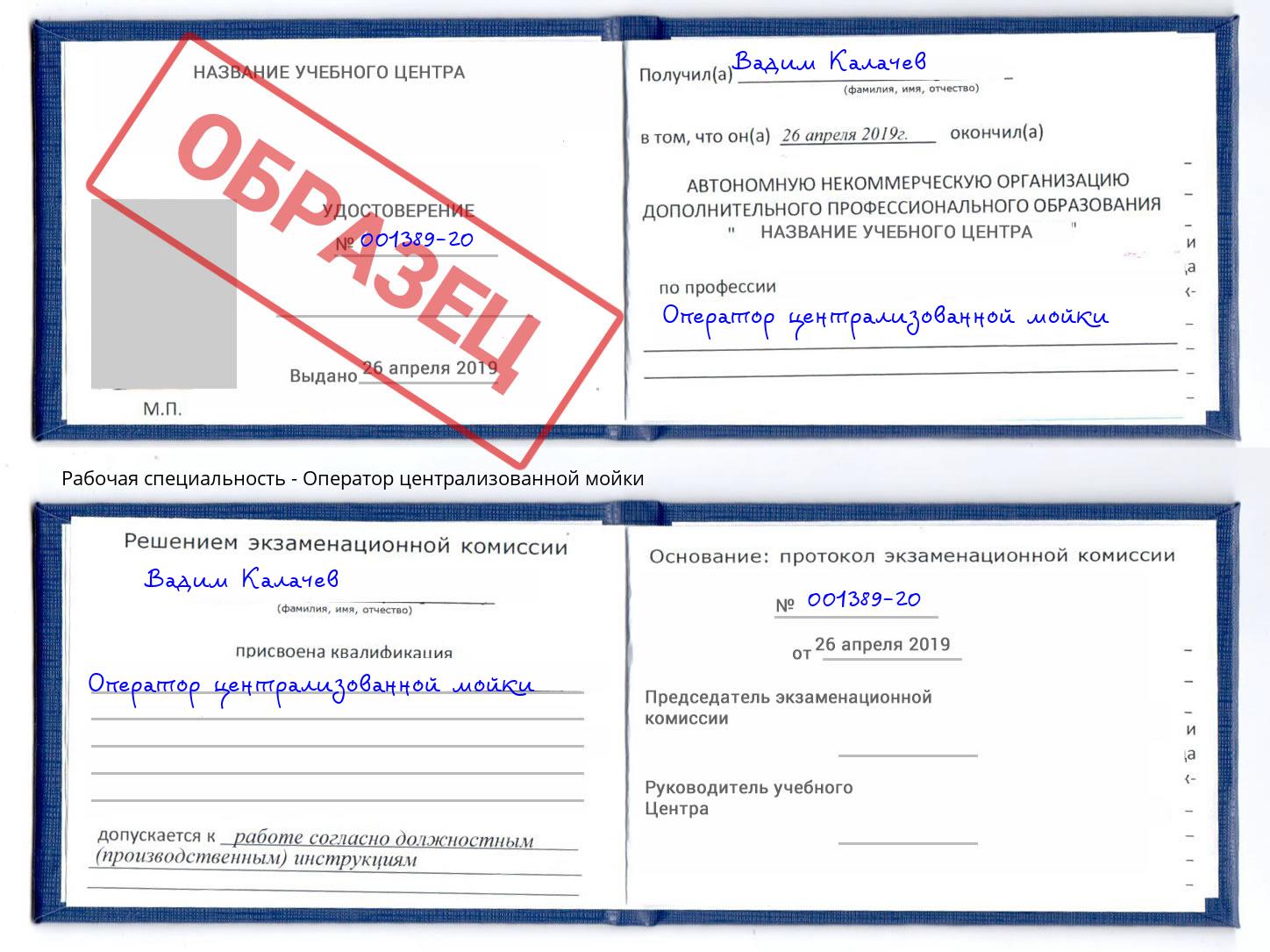 Оператор централизованной мойки Ставрополь