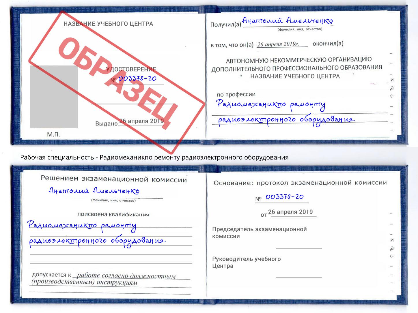 Радиомеханикпо ремонту радиоэлектронного оборудования Ставрополь