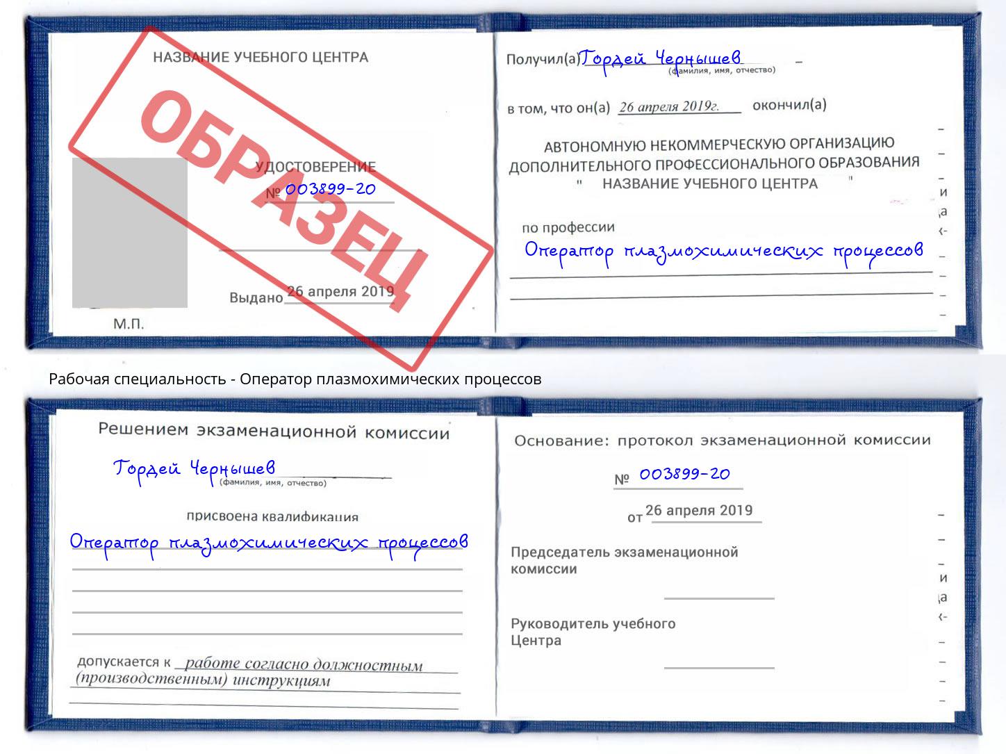 Оператор плазмохимических процессов Ставрополь