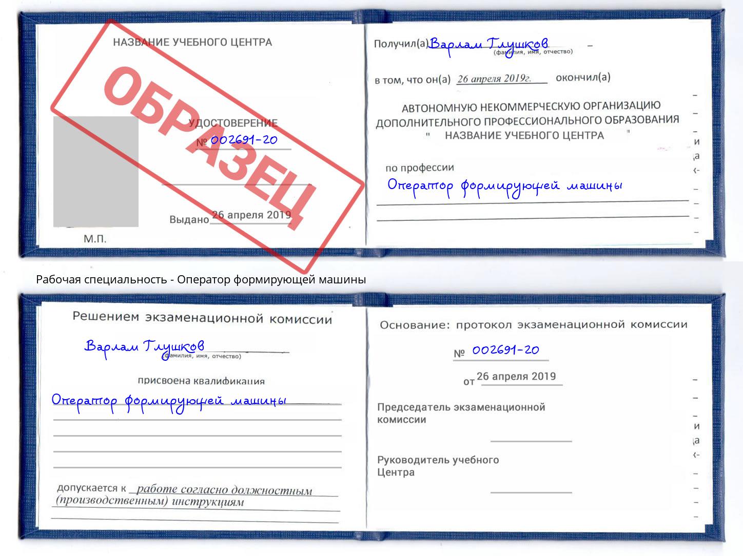 Оператор формирующей машины Ставрополь