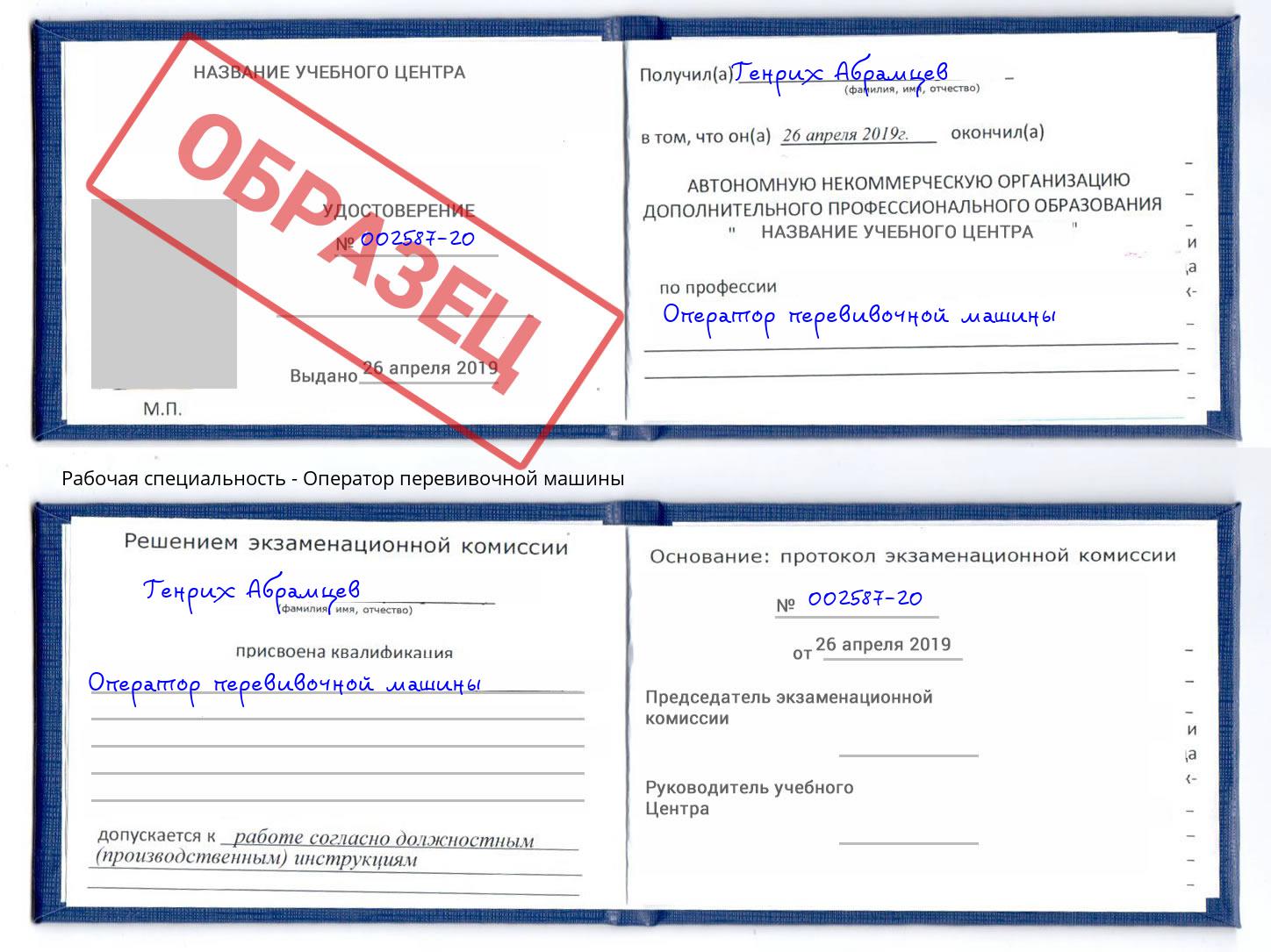 Оператор перевивочной машины Ставрополь