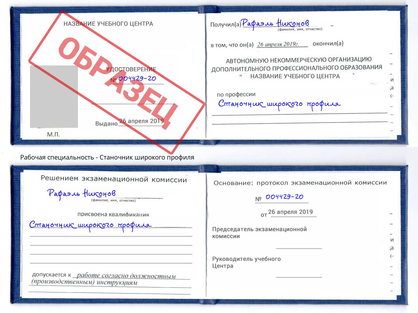 Станочник широкого профиля Ставрополь
