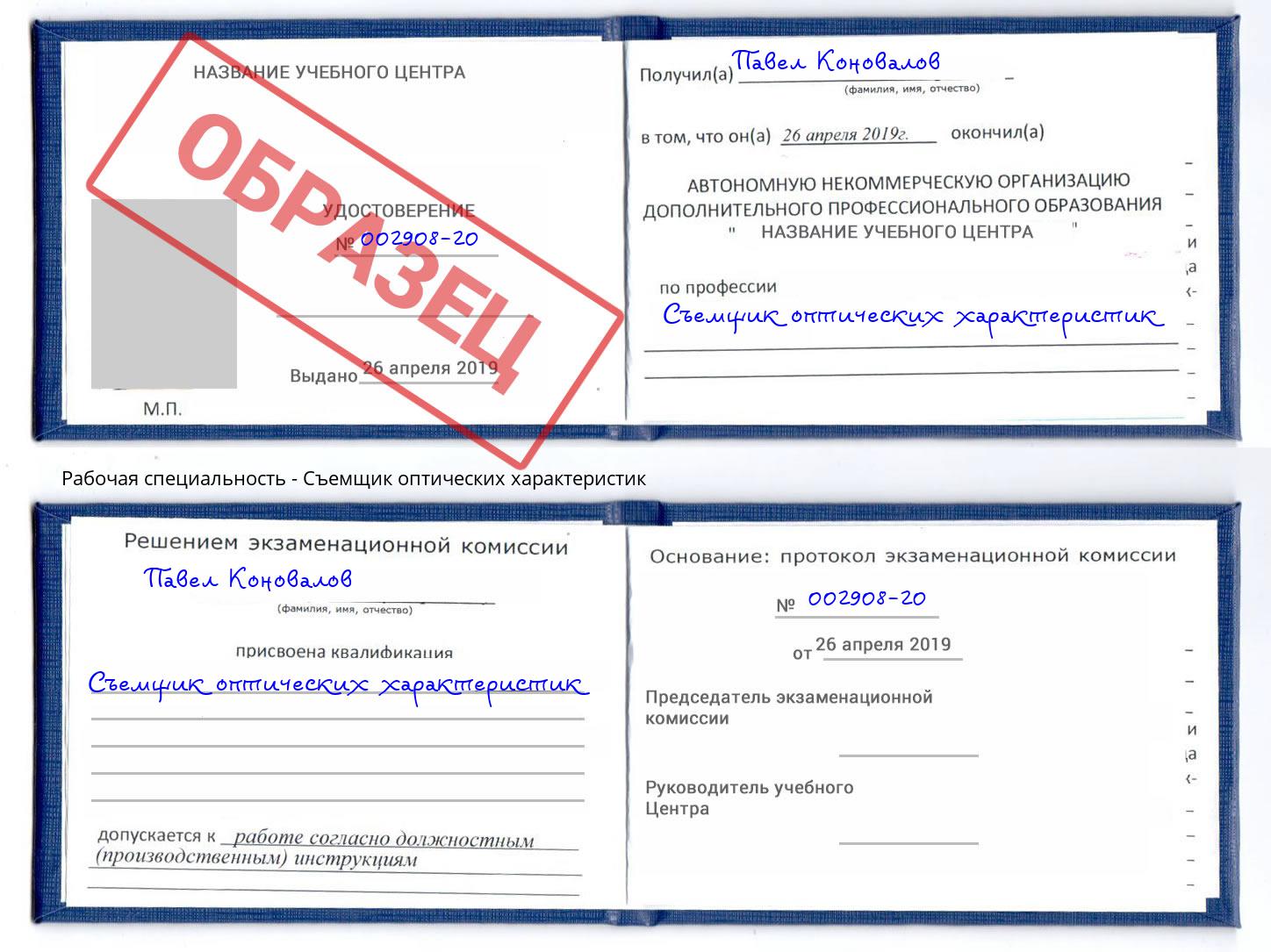 Съемщик оптических характеристик Ставрополь