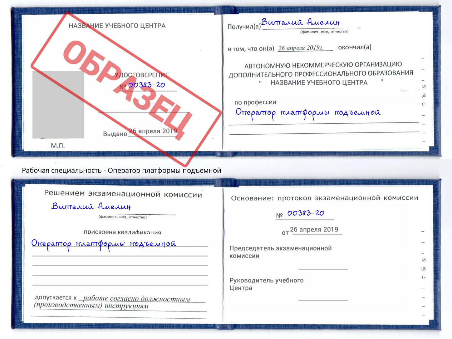 Оператор платформы подъемной Ставрополь