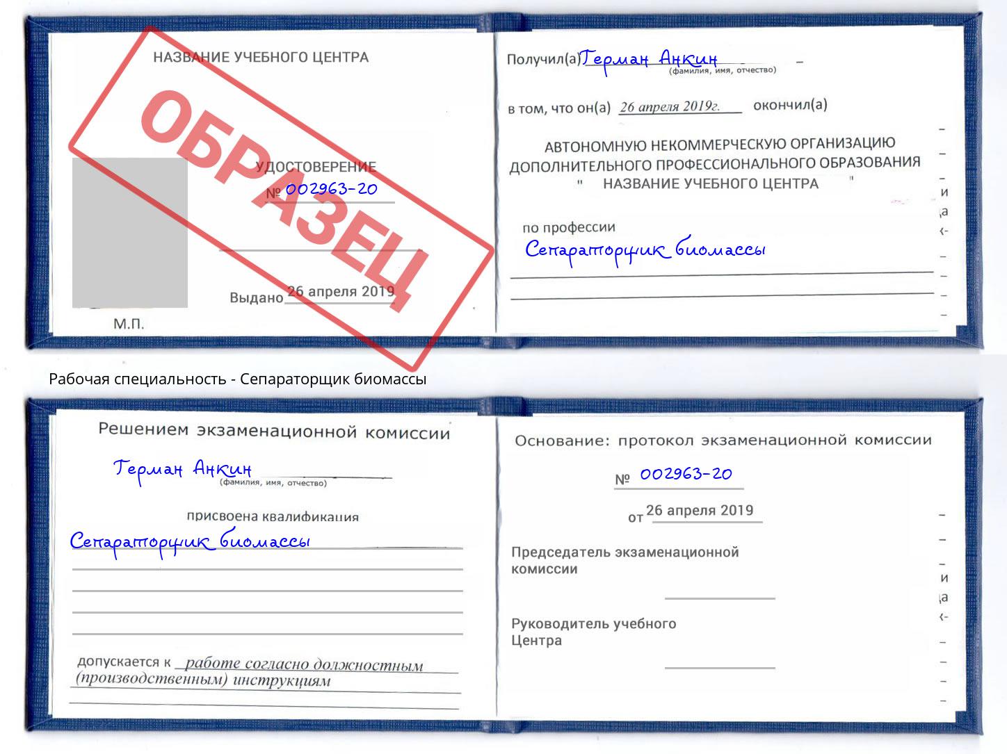 Сепараторщик биомассы Ставрополь