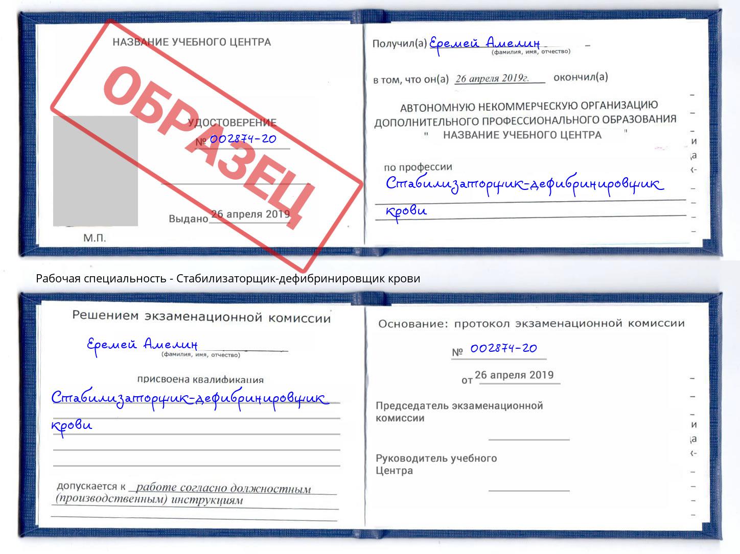 Стабилизаторщик-дефибринировщик крови Ставрополь