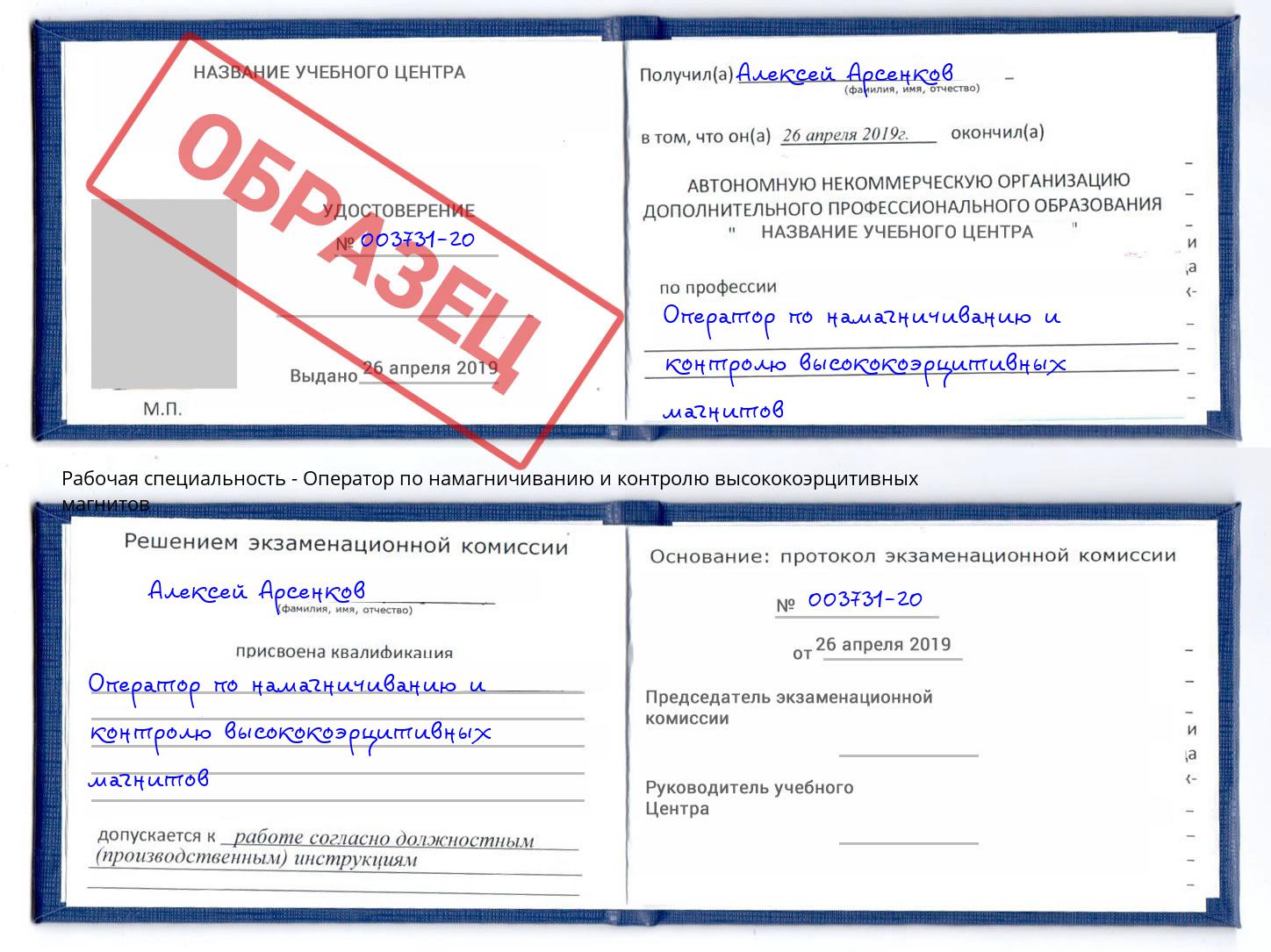 Оператор по намагничиванию и контролю высококоэрцитивных магнитов Ставрополь