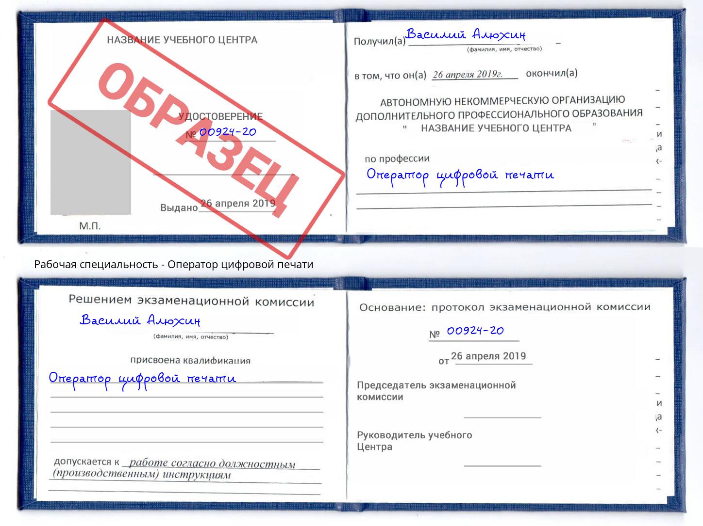 Оператор цифровой печати Ставрополь