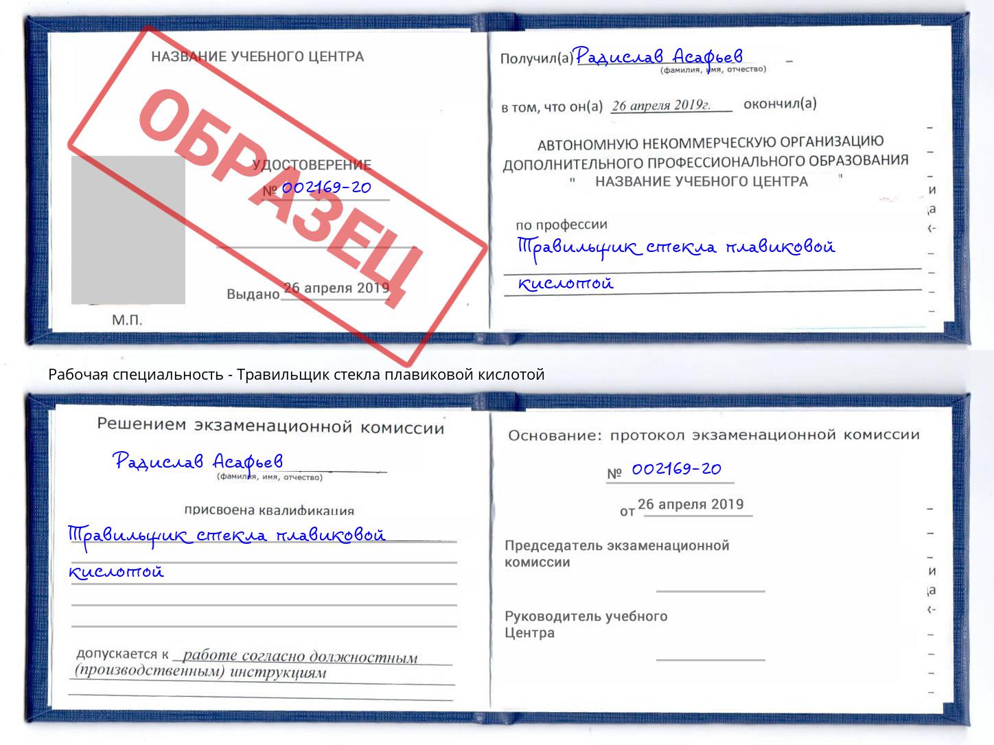 Травильщик стекла плавиковой кислотой Ставрополь