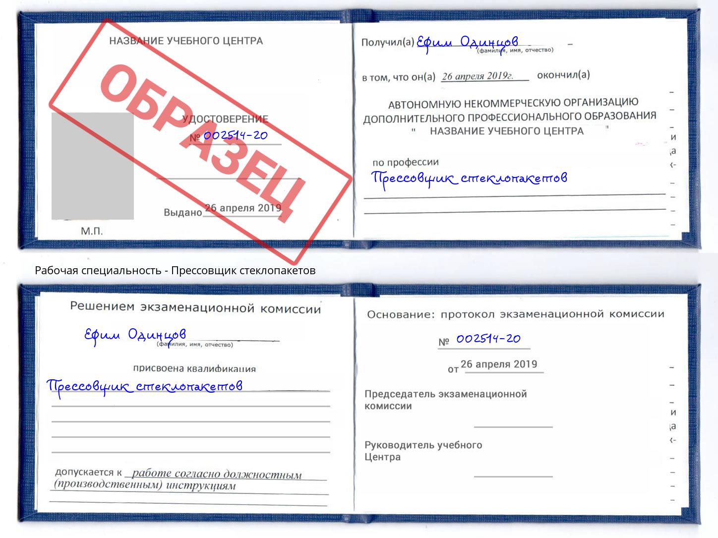 Прессовщик стеклопакетов Ставрополь