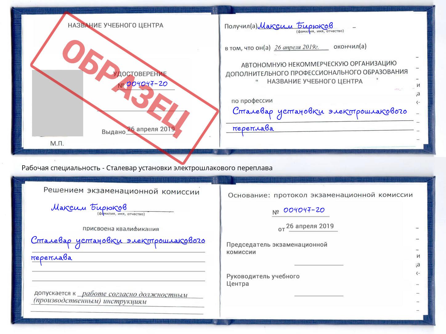Сталевар установки электрошлакового переплава Ставрополь